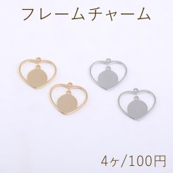 フレームチャーム 丸型 ハート 2カン 14×16mm【4ヶ】
