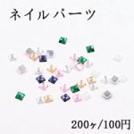 ネイルパーツ アクリルパーツ 正方形カットB 4×4mm【200ヶ】