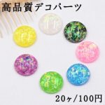 高品質デコパーツ 樹脂半円 16mm【20ヶ】