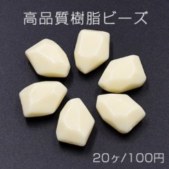 高品質樹脂ビーズ 不規則カット 14×19mm ベージュ【20ヶ】