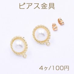 ピアス金具 丸型 パール付き 1カン 15×18mm ゴールド/ホワイト【4ヶ】