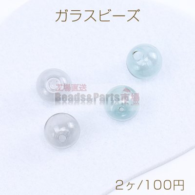 吹きガラスドームビーズ 軽いクリアビーズ ビーズガラスボール 丸玉ビーズ 12mm 片穴（2ヶ）