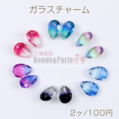 高品質ガラスチャーム しずく型カット 1穴 10×14mm（2ヶ）