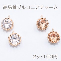 高品質ジルコニアチャーム ラウンド 5×6mm ゴールド【2ヶ】