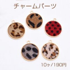 ふわふわファー付き金属チャーム ラウンドB 1カン レオパード柄【10ヶ】