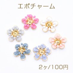 エポチャーム 5弁花 16×16mm 穴あり ゴールド【2ヶ】
