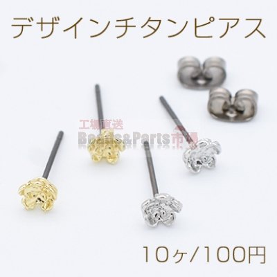 デザインチタンピアス 花 5×5mm チタンポストキャッチ付き【10ヶ】