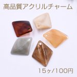 高品質アクリルチャーム プレート 変形菱形 1穴 24×30mm【15ヶ】