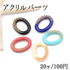アクリルパーツ オーバルリング 22×29mm【20ヶ】