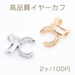 高品質イヤーカフ イヤリング 2連リング 片耳用【2ヶ】