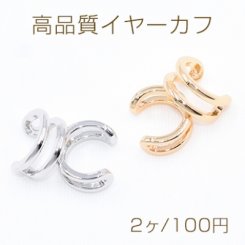 高品質イヤーカフ イヤリング 2連リング 片耳用【2ヶ】