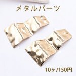 メタルパーツ プレート 波型台形 1穴 28×46mm ゴールド【10ヶ】