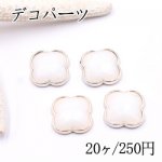 デコパーツ アクリルパーツ クローバーカット ホワイト【20ヶ】