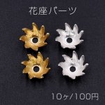 花座パーツ ビーズキャップ 6×11mm【10ヶ】