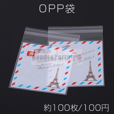 OPP袋 透明テープ付き 10×13cm 封筒＆エッフェル塔【約100枚】