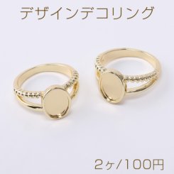 デザインデコリング オーバルミール皿 内径約7.5×10mm ゴールド【2ヶ】