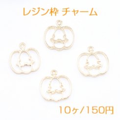 レジン枠 チャーム ハロウィン カボチャ ゴールド【10ヶ】
