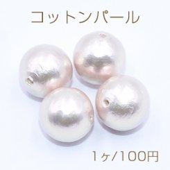 コットンパール 丸玉 12mm ピンク【1ヶ】
