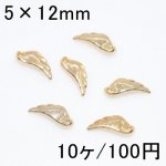 大特価 !チャーム 小さい翼 ミニチャーム ゴールド 5×12mm(10個入)