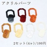 アクリルパーツ 2種セット カット長方形フレーム大＆長方形小【2セット】