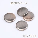 くるみボタン貼付けパーツ PUレザー貼付けパーツ 半円 31mm ブラウン（10ヶ）