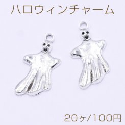 ハロウィンチャーム 幽霊 15×26mm アンティークシルバー【20ヶ】