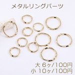メタルリングパーツ ツイストD 2サイズ ゴールド