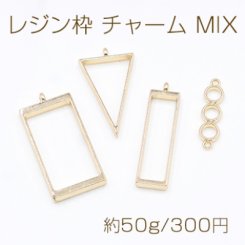 レジン枠 チャーム ミックス MIX 三角 長方形（大、小）3連丸【約50g】ゴールド