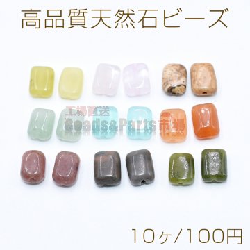 高品質天然石ビーズ 長方形 6×8mm【10ヶ】
