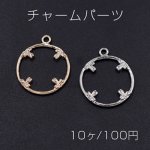 チャームパーツ サークル 桜付き 1カン 20×24mm【10ヶ】