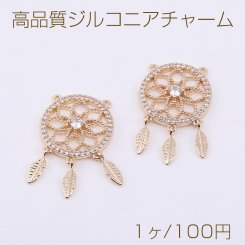 高品質ジルコニアチャーム 丸型 羽付き 2カン 18×19mm ゴールド/クリスタル【1ヶ】