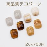 高品質デコパーツ 樹脂パーツ 長方形 12×15mm【20ヶ】