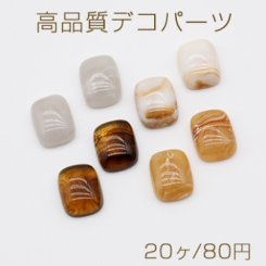 高品質デコパーツ 樹脂パーツ 長方形 12×15mm【20ヶ】