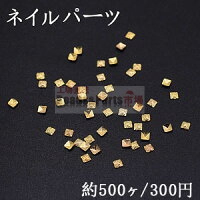 ネイルパーツ メタルパーツ 正方形 2×2mm ゴールド【約500ヶ】