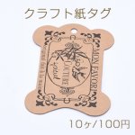 クラフト紙タグ ペーパータグ クラフト台紙 NO.7 ラッピング用品 ラベル 手芸【10枚入り】