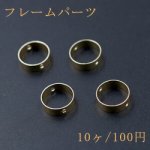 フレームパーツ 丸 15mm 2穴 チャームパーツ ゴールド【10ヶ】