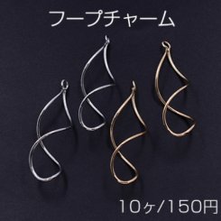 フープチャーム ツイストE カン付 15×48mm【10ヶ】