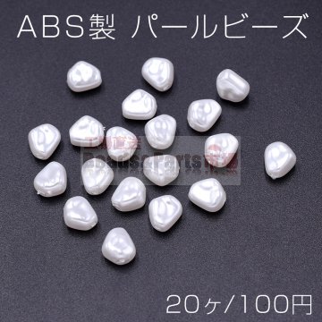 ABS製 パールビーズ 不規則型 7×8mm ホワイト【20ヶ】