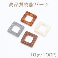 高品質樹脂パーツ スクエアフレーム 18.5×18.5mm 1穴【10ヶ】