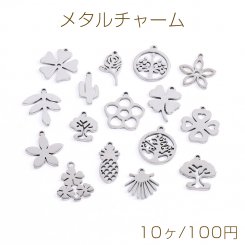 ステンレス製 メタルチャーム 植物 フルーツ 全16種