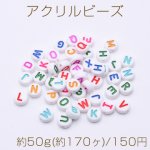 アクリルビーズ コイン型 9.5mm アルファベット柄 ホワイト【約50g(約170ヶ)】