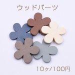 ウッドパーツ 　フラワー　28x29mm　【１０ヶ】