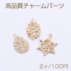 高品質チャームパーツ 透かし 雫型/オーバル/雪花 ジルコニア付き ゴールド【2ヶ】