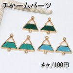 チャームパーツ2カン付き レジン枠 三角 ハーフアクリル貼り ゴールド【4ヶ】