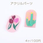 高品質アクリルパーツ 長方形丸角 フラワー柄 1穴 マットカラー（4ヶ）