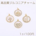 高品質ジルコニアチャーム 丸型 エポ付き 15mm ゴールド/ホワイト【1ヶ】