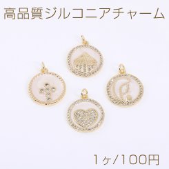 高品質ジルコニアチャーム 丸型 エポ付き 15mm ゴールド/ホワイト【1ヶ】