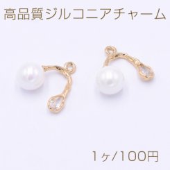 高品質ジルコニアチャーム シェルパール付 U字型 1カン 16×16mm ゴールド【1ヶ】