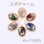 エポチャーム オーバル カン付き 花模様B 20×29mm ゴールド【6ヶ】