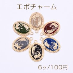 エポチャーム オーバル カン付き 花模様B 20×29mm ゴールド【6ヶ】